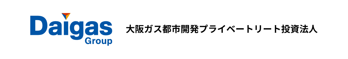 大阪ガス都市開発プライベートリート投資法人